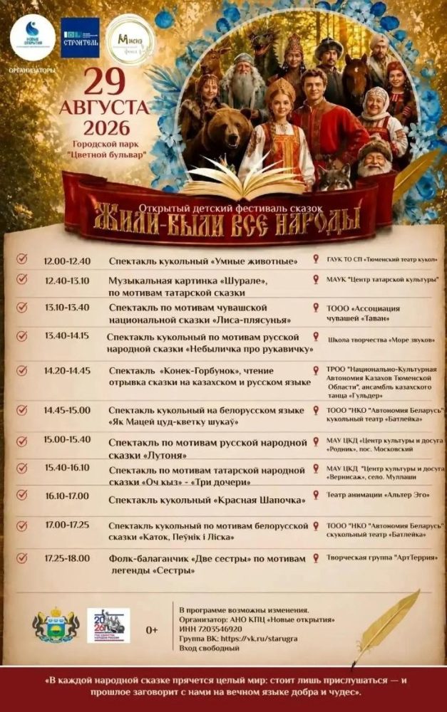 «Фестиваль сказок народов России».
