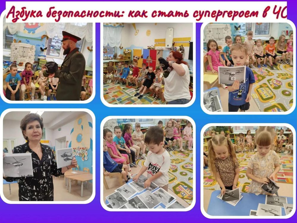 «Урок безопасности»